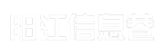阳江信息巷